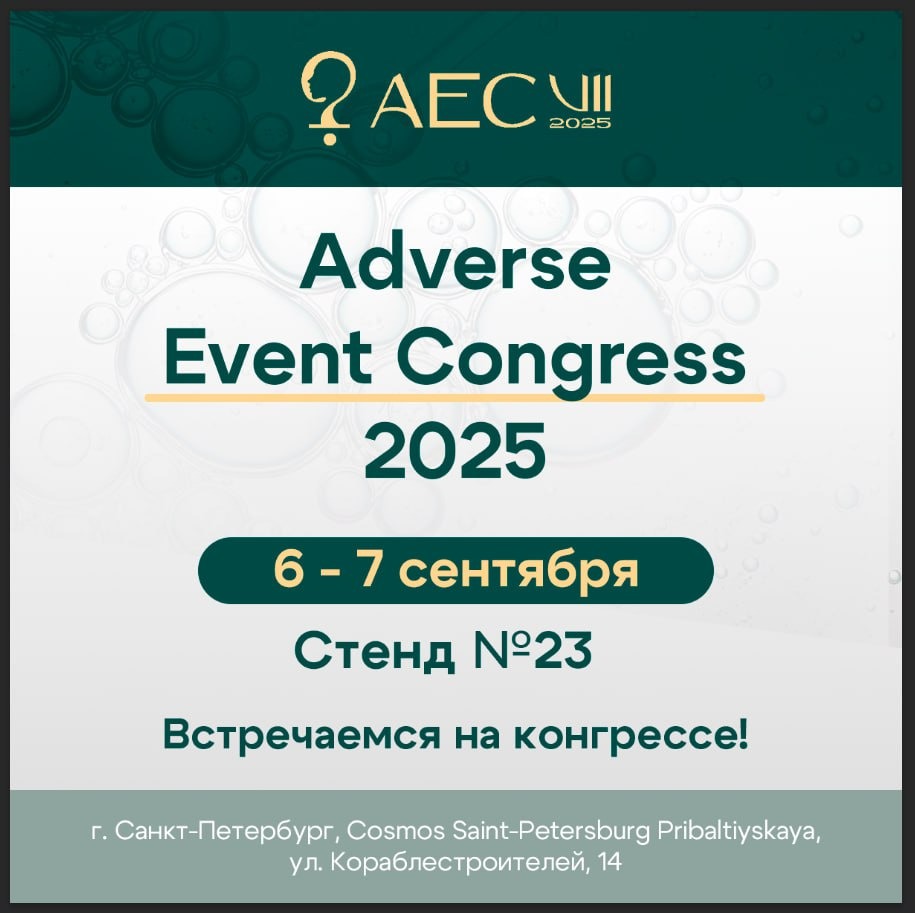Adverse Event Congress 2025